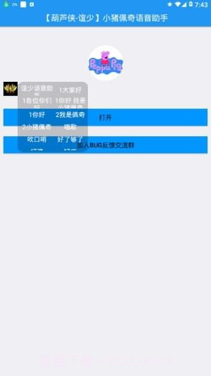 小猪佩奇语音助手最新版截图2