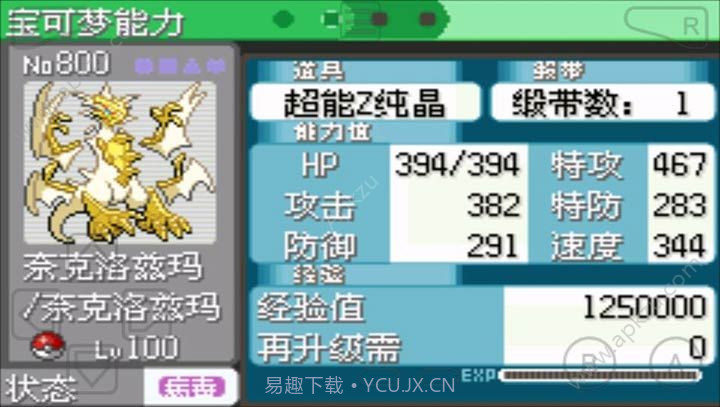 口袋妖怪雪之白截图3