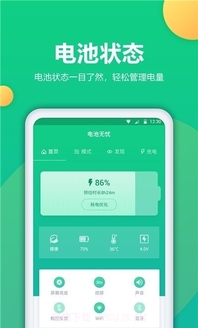 手机电池修复手机版截图5