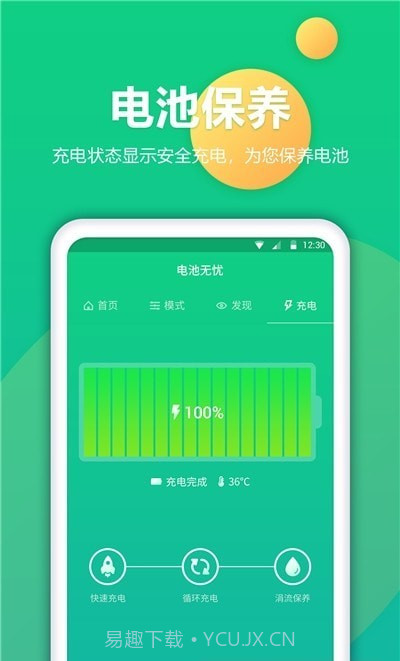 手机电池修复手机版截图3