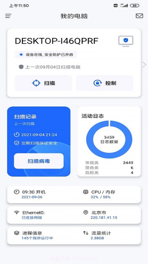 奇安信安全防护最新版截图3