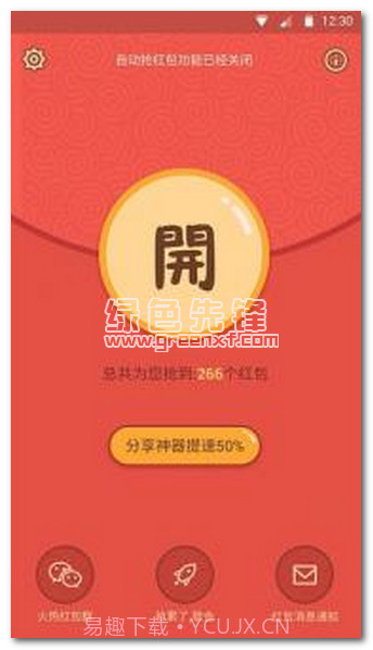 68k抢红包神器授权码下载(抢红包软件)V2.5 手机免费版截图1 68k抢红包神器授权码下载(抢红包软件)V2.5 手机免费版截图1