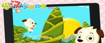 学汉字讲故事提高篇最新版截图3 学汉字讲故事提高篇最新版截图3