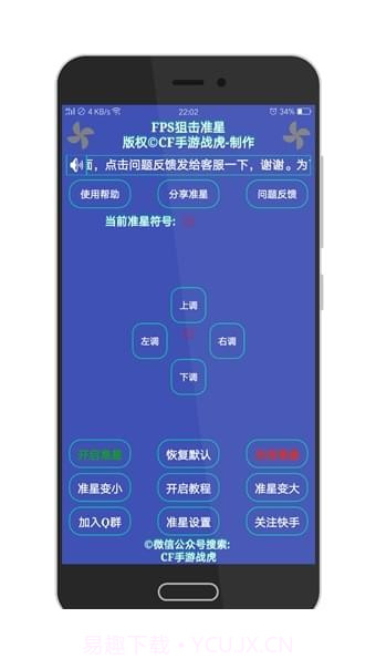 cf准心助手官网版截图2 cf准心助手官网版截图2