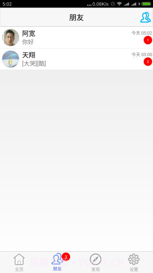 朋友手机定位app截图4 朋友手机定位app截图4