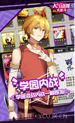 人气动漫大乱斗正版-人气动漫大乱斗 V8.5 中文版截图2 人气动漫大乱斗正版-人气动漫大乱斗 V8.5 中文版截图2