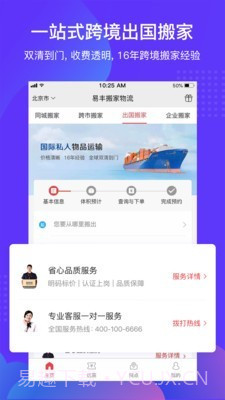 易丰搬家物流截图3