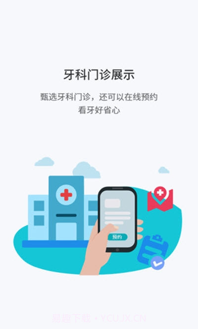 牙爸爸(口腔医疗服务)截图3