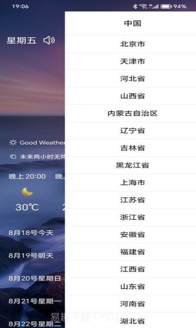 行风天气最新版截图1