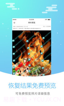 PhotoRecovery Pro(图片恢复专家)截图3