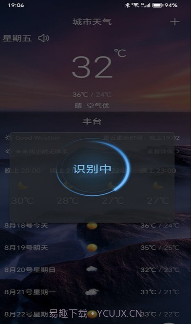 行风天气最新版截图4