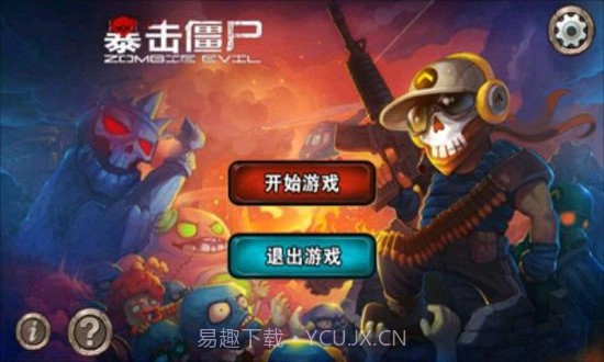 防御僵尸3DAPP截图1