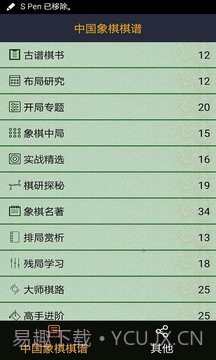 中国象棋棋谱截图2