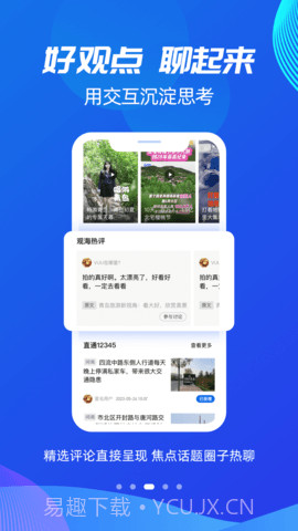 观海新闻免费正版截图4