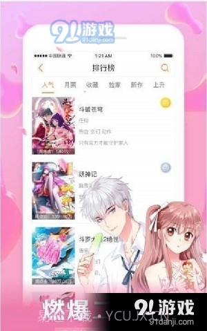 星球漫画免费版截图2