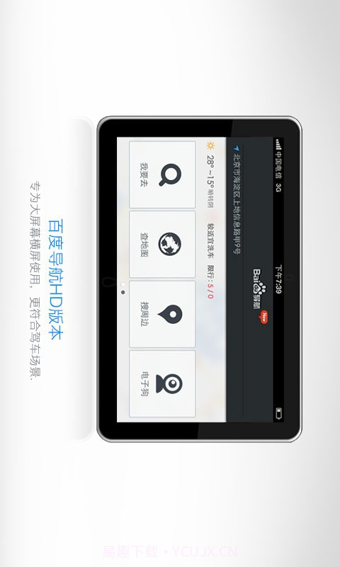 百度导航HD版截图2