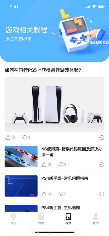 租易猫下载安卓截图2