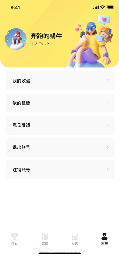 租易猫下载安卓截图3