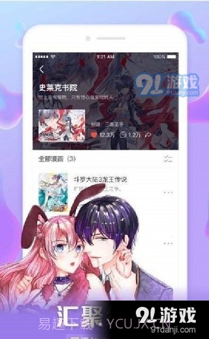 星球漫画免费版截图1