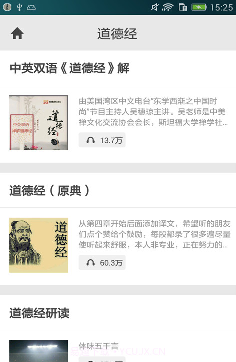 道德经大全截图3