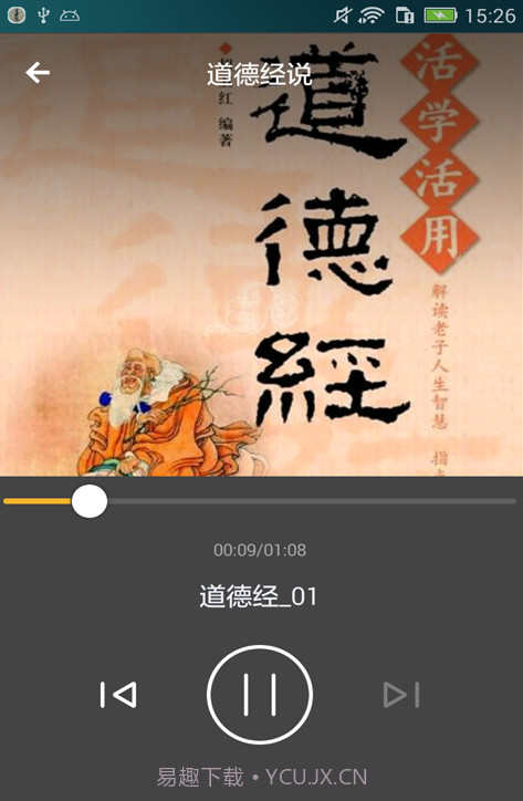 道德经大全截图2