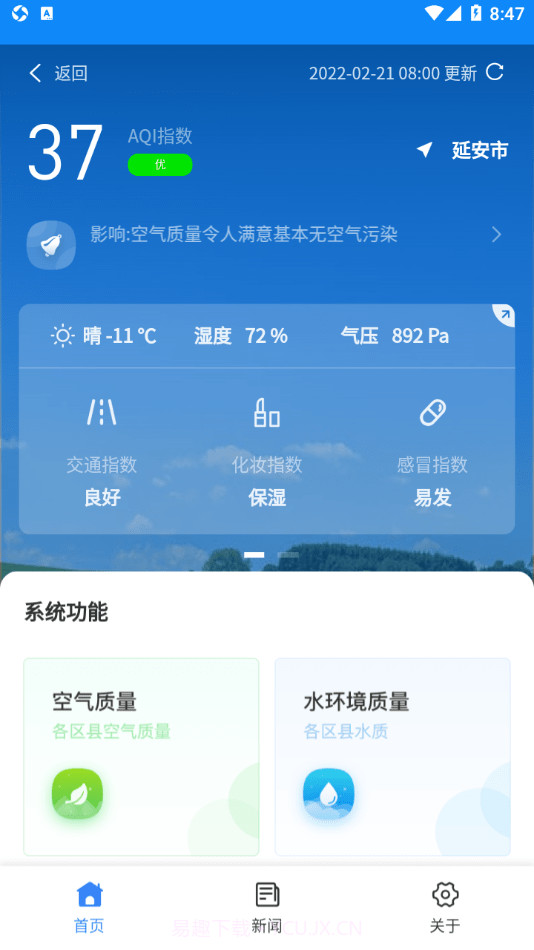 生态延安截图4