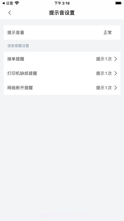 阿里同城掌柜appv1.0.1截图3
