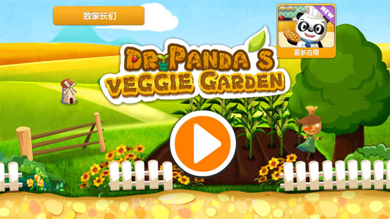 熊猫果蔬园手机版截图1