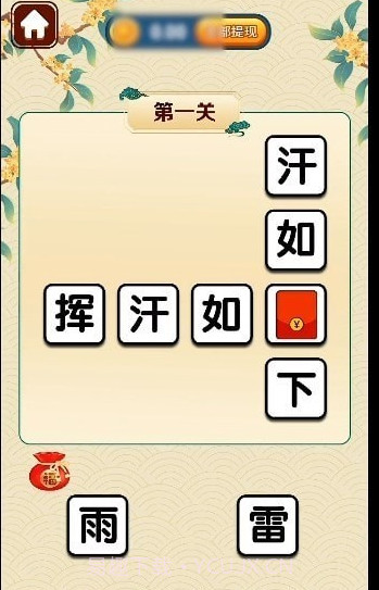 成语大家乐截图3