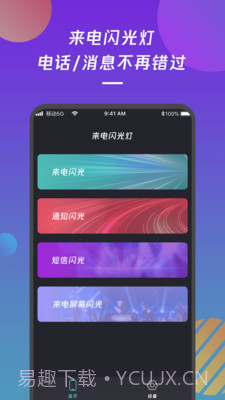 来电闪光灯通知截图2