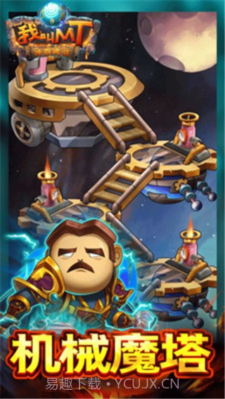 我叫MT奇幻之旅商城版 V2.5 手机版截图3