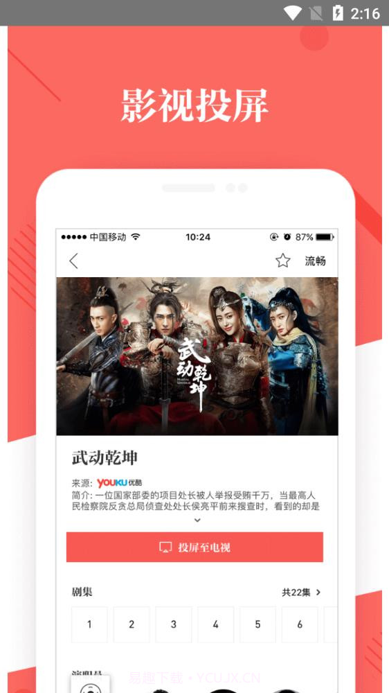 优酷TV助手截图2