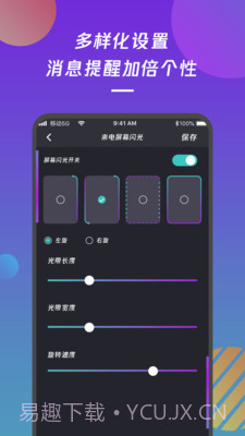 来电闪光灯通知截图1