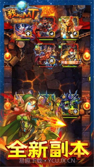 我叫MT奇幻之旅商城版 V2.5 手机版截图2