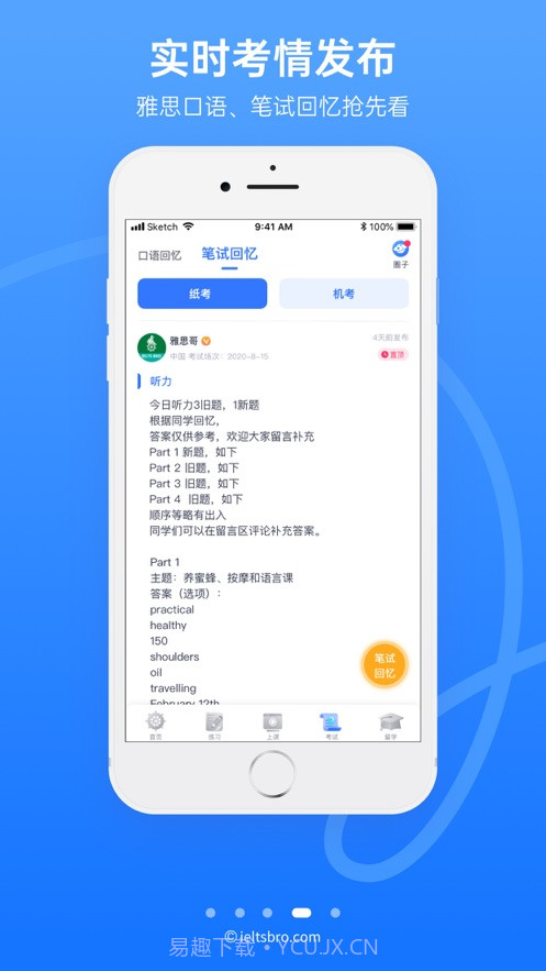 雅思哥口语截图1
