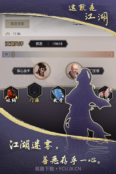 这就是江湖手游微信版截图4