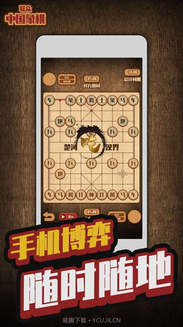 联众中国象棋截图1