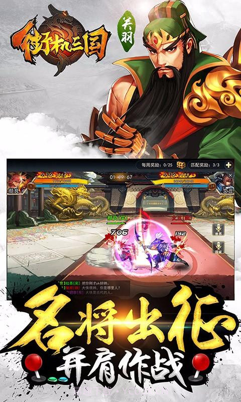 街机三国截图4 街机三国截图4