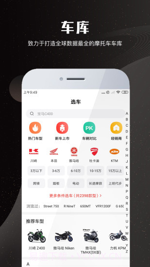 摩托车车库最新版截图4