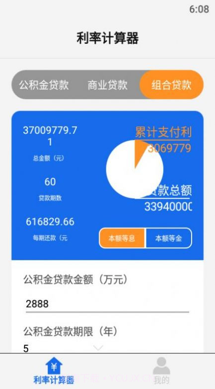 原生计算器截图2