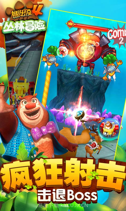 熊出没丛林冒险截图2 熊出没丛林冒险截图2