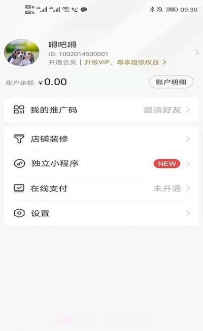 人人销冠截图1 人人销冠截图1