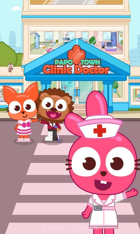 泡泡小镇社区诊所截图2