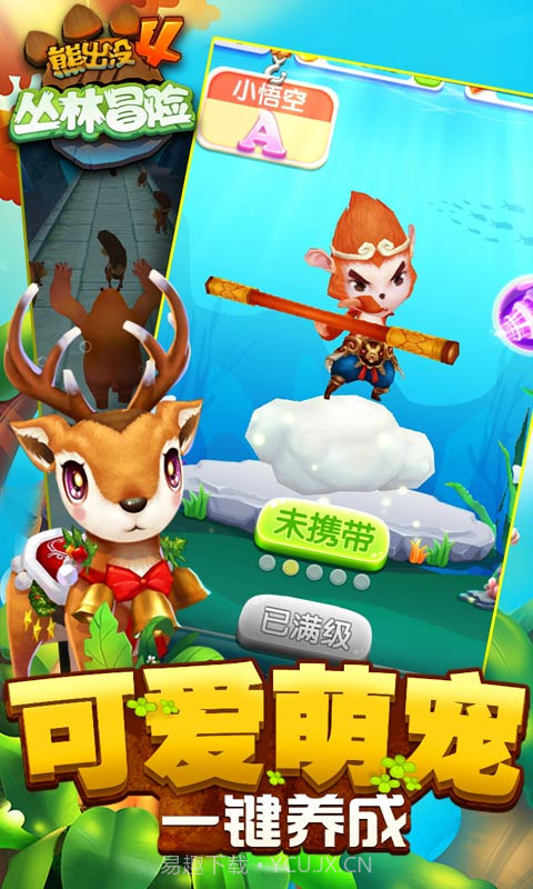 熊出没丛林冒险截图3 熊出没丛林冒险截图3