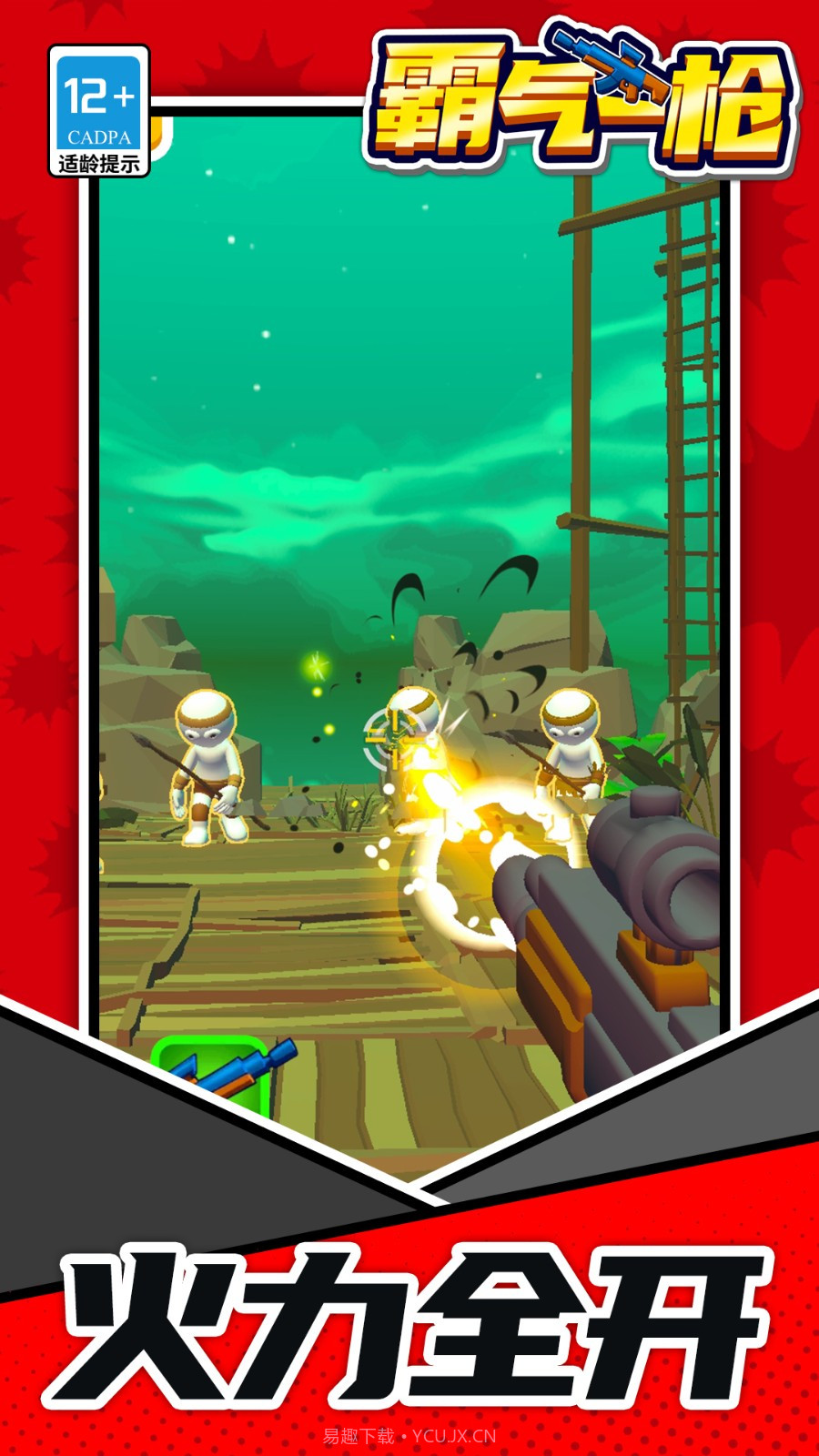 霸气一枪存档版截图4