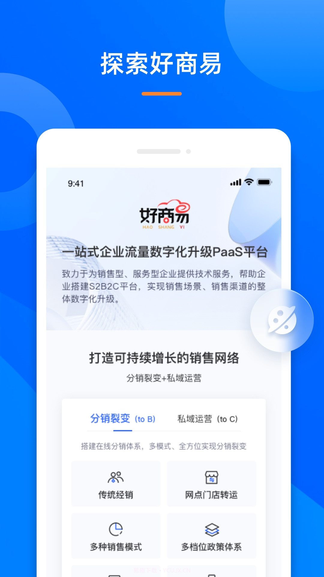 好商易平台截图3