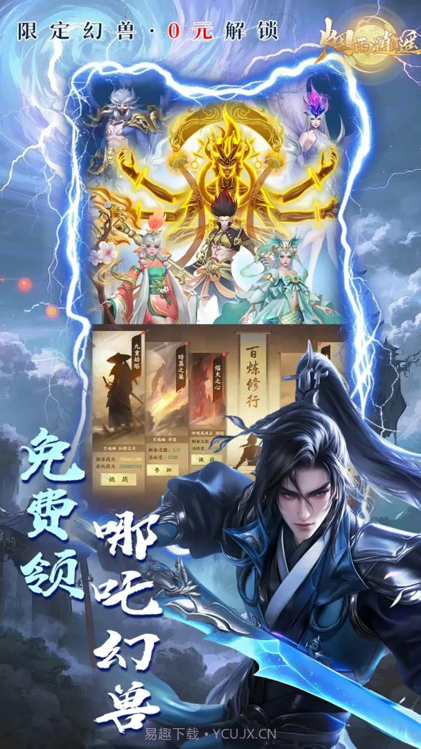 烟雨逍遥付费版截图3