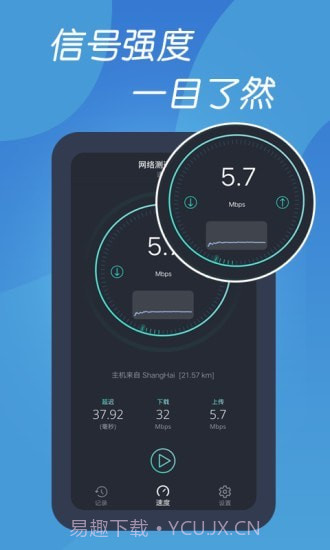 测速网络管家截图2 测速网络管家截图2