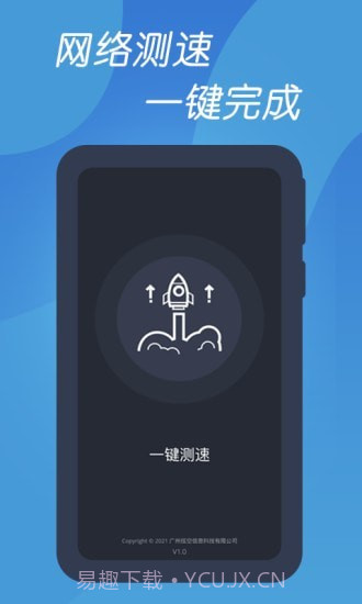 测速网络管家截图1 测速网络管家截图1