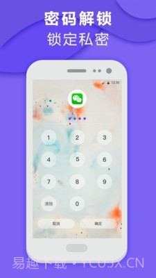 智能程序应用锁截图3 智能程序应用锁截图3